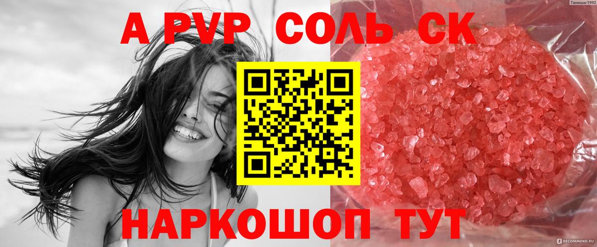 A-PVP Crystall Новошахтинск