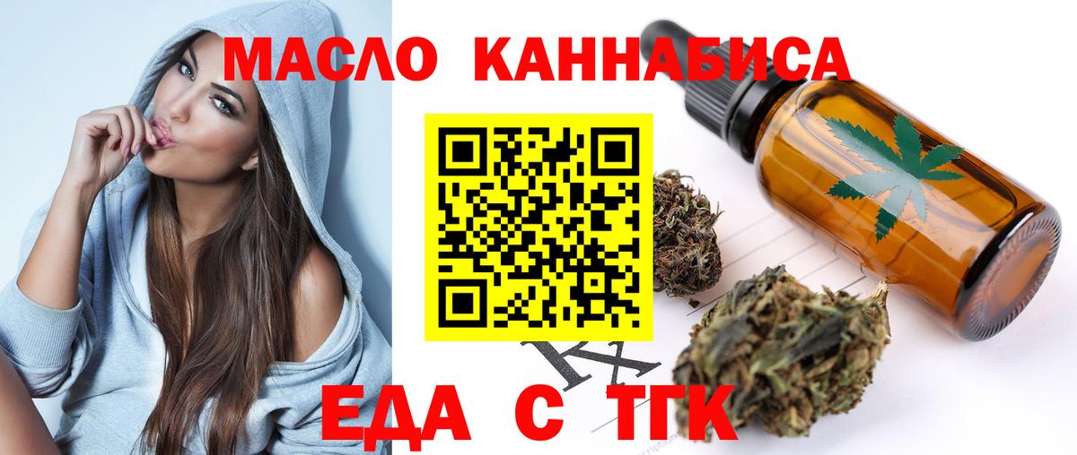 Новошахтинск  Еда ТГК конопля  Вход с VPN 
