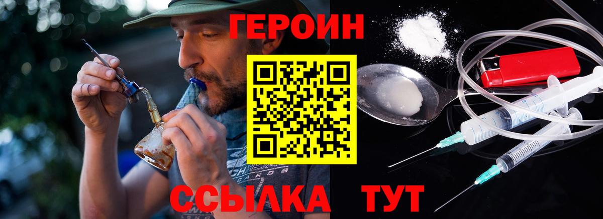 Героин хмурый Новошахтинск