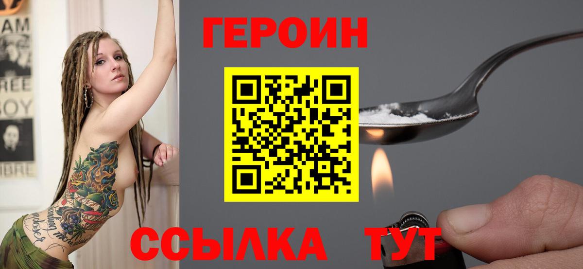 ГЕРОИН  Вход с VPN  Новошахтинск  Героин VHQ 
