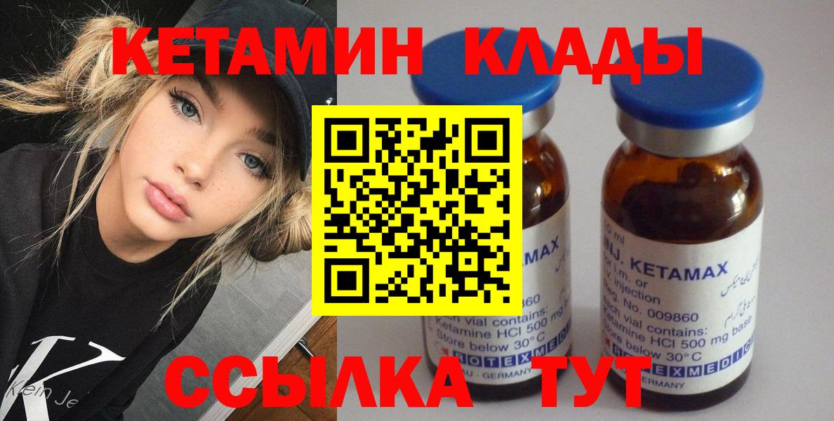 Кетамин VHQ Новошахтинск