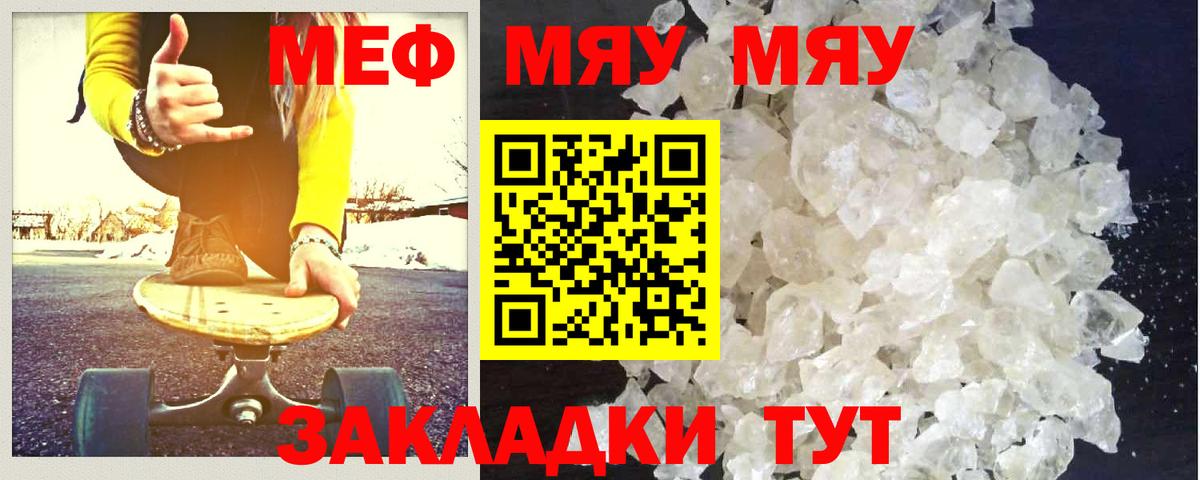 Мефедрон кристаллы Новошахтинск