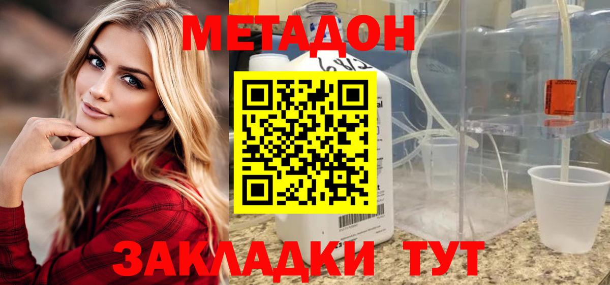 МЕТАДОН кристалл  МЕТАДОН VHQ  Новошахтинск  Вход с VPN 