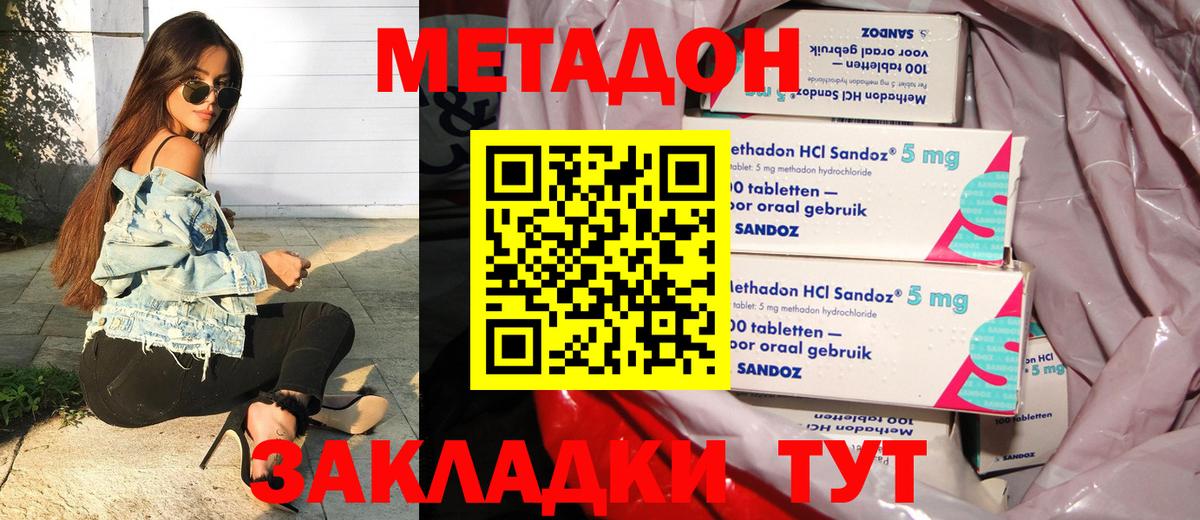 МЕТАДОН белоснежный Новошахтинск