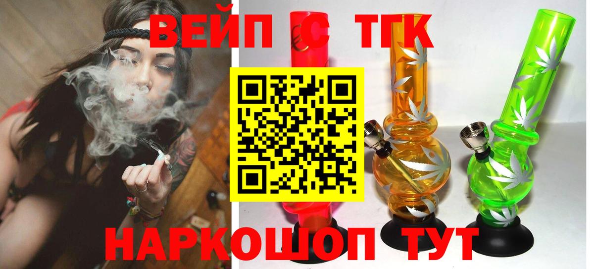 ТГК вейп Новошахтинск